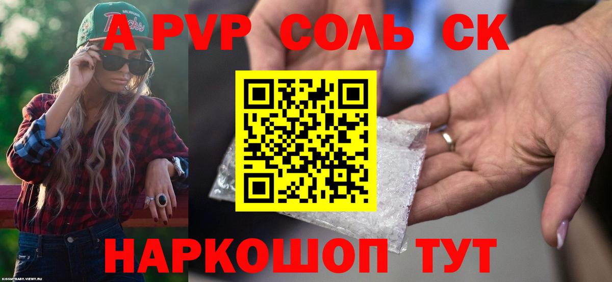 Alpha PVP кристаллы  А ПВП СК  Alpha PVP  Ессентуки  Alpha-PVP крисы CK  Вход с VPN 