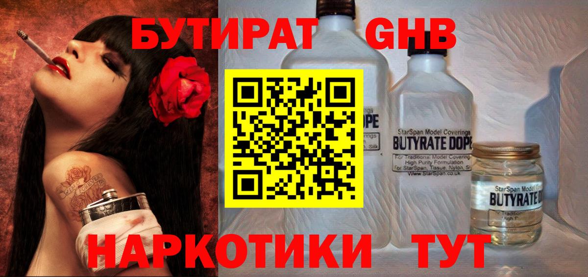 Ессентуки  Бутират Butirat  Вход с VPN 