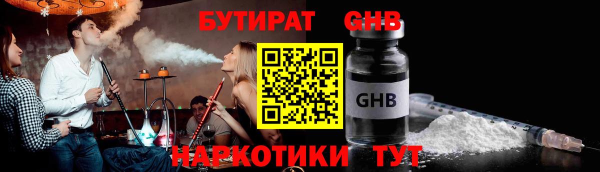 БУТИРАТ буратино Ессентуки