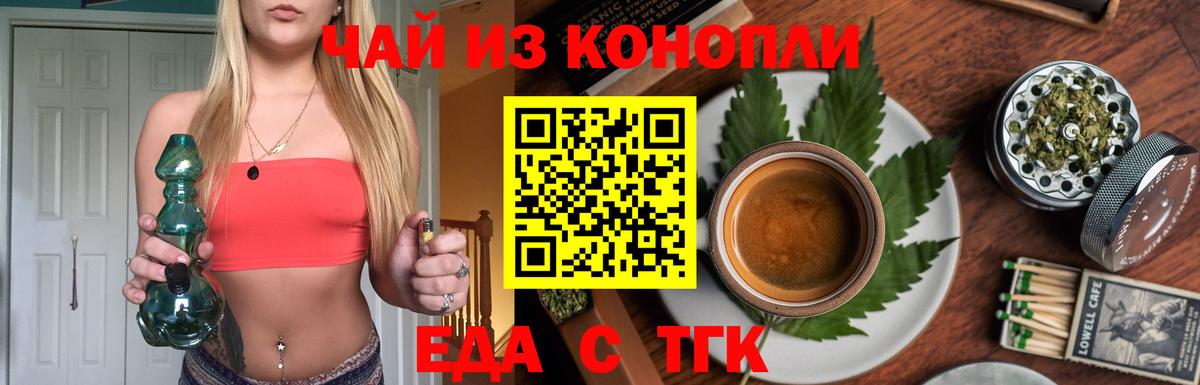 Ессентуки  Cannafood марихуана  Вход с VPN 