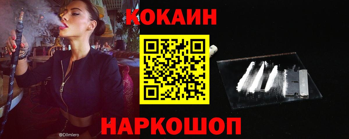 Кокаин Fish Scale Ессентуки