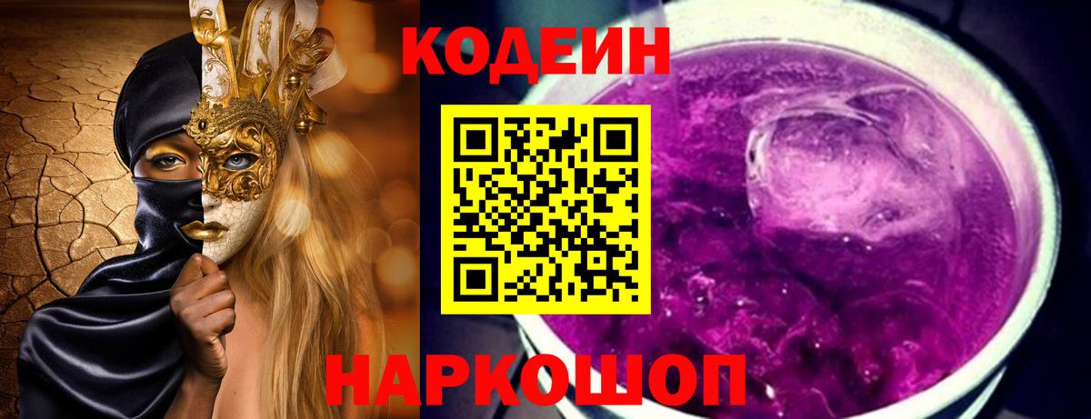 Codein Purple Drank Ессентуки