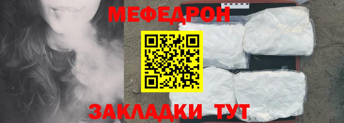 Меф мука Ессентуки