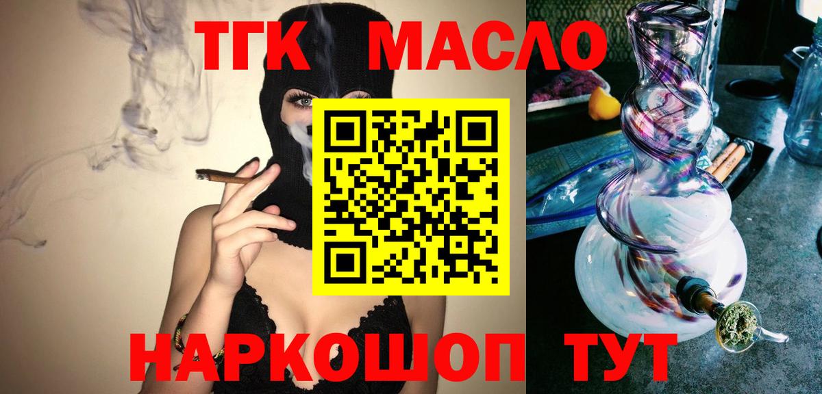 Ессентуки  ТГК гашишное масло  Вход с VPN  Дистиллят ТГК вейп 